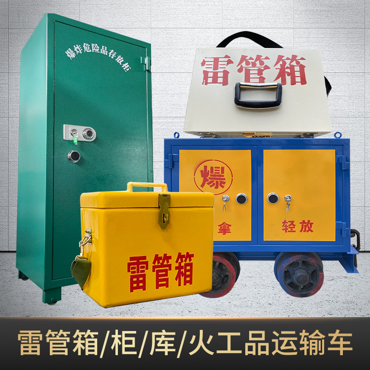 南头镇危险品存放柜使用注意事项全解析