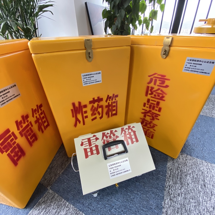 南头镇火工品存放箱 手提式雷管炸药箱的材质特性与标准规格解析