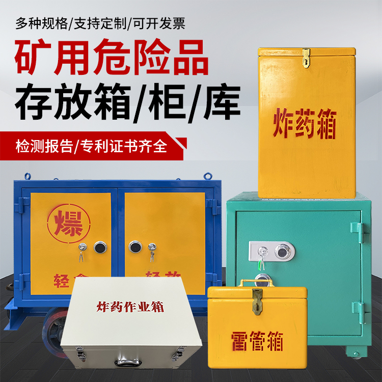 南头镇爆破作业安全关键：为何必须配备专业危险品存放箱